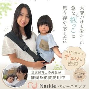 ベビースリング グレー ナスクル