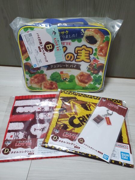 【4点セット】一番くじ ロッテ トラベルバッグ タオル アクリルチャーム