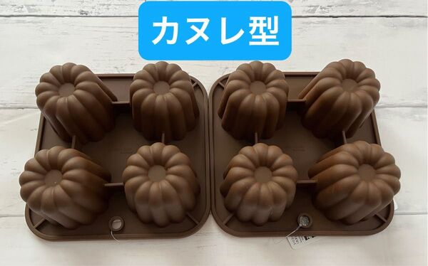 【新品未使用】DAISO ダイソー シリコンケーキ型 カヌレ モールド 2個セット バレンタイン お菓子作り