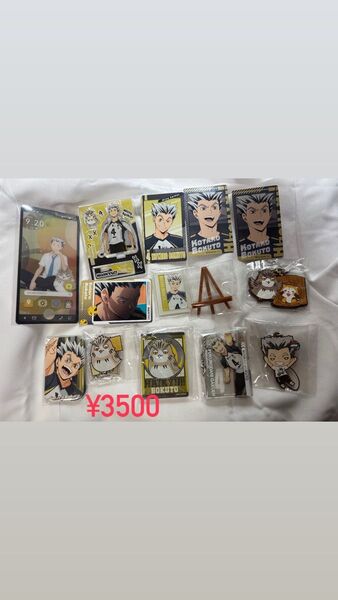ハイキュー 木兎光太郎 グッズセット(2枚目あります) 缶バッジ キーホルダー トレカ アクスタ ラバスト