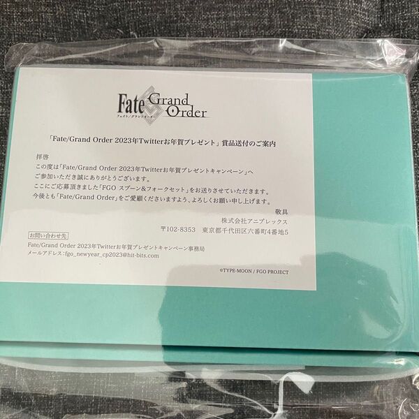 FGO お正月当選品 フォーク&スプーン