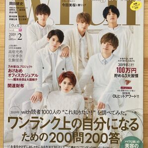 With 2019年2月号 King & Prince 表紙 ピンナップ付 Number_i Numberi 雑誌 ウィズ