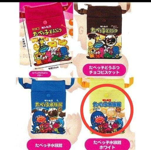 ☆新品未開封☆ たべっ子どうぶつ ホワイト ギンビス ショルダーポーチ ガチャ ガチャガチャ お菓子 おやつ ミニチュア