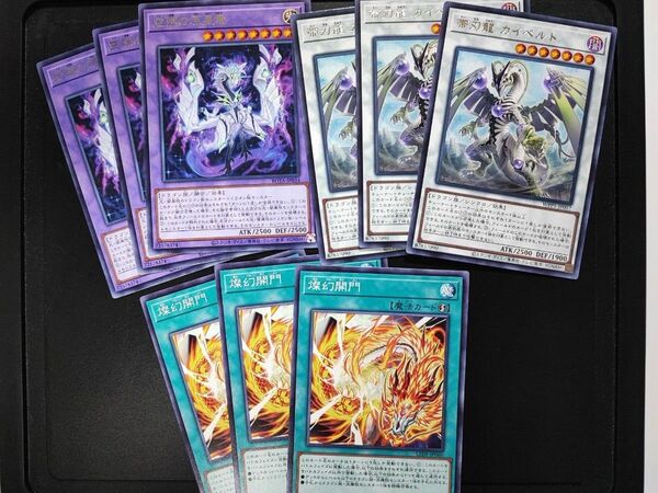 遊戯王 帯刃龍カイベルト 空隙の原星竜 燦幻開門 各3枚