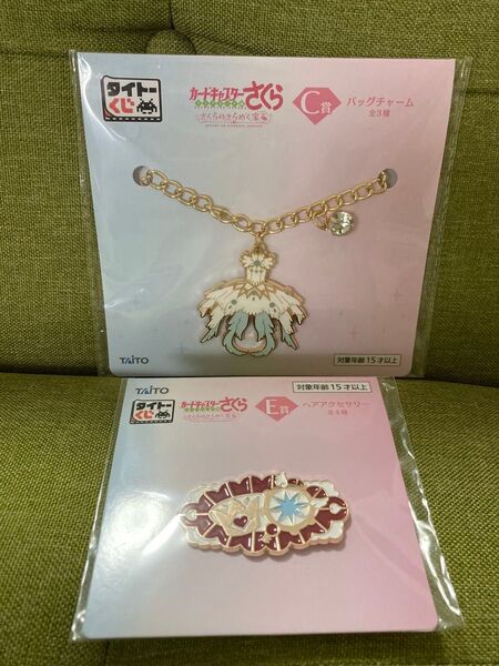 【未開封】タイトーくじ カードキャプターさくら さくらのきらめく宝石 C賞&E賞 ★今月末までお値下げ
