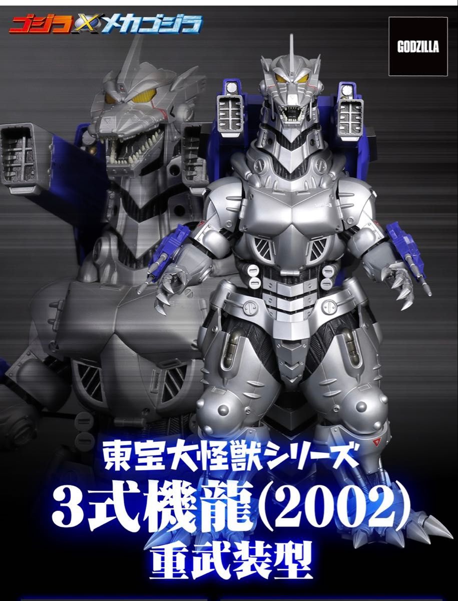 内袋未開封 ゴジラ × メカゴジラ GODZILLA 2002 嵐の中の攻防 内袋未開封 ゴジラ × メカゴジラ GODZILLA 2002 嵐の中の攻防