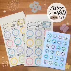 〈商品15〉ごほうびシール袋A(クラフト)