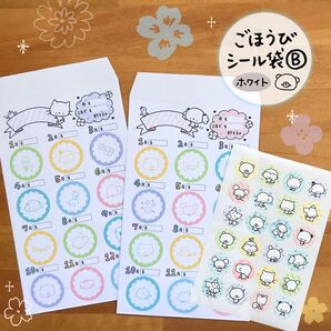 〈商品19〉ごほうびシール袋B(ホワイト)