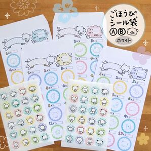 〈商品20〉ごほうびシール袋AB(ホワイト)