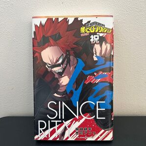 僕のヒーローアカデミア 雄英白書 祝