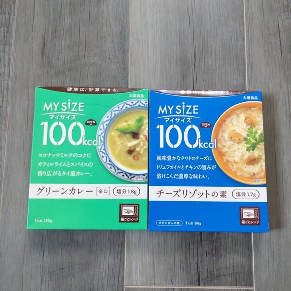 大塚マイサイズ100kcal グリーンカレー 辛口 チーズリゾットの素 2個 大塚食品