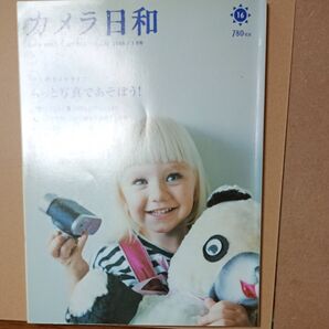 カメラ日和 16 雑誌