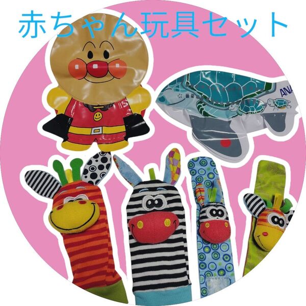 【赤ちゃん玩具】子供おもちゃセット