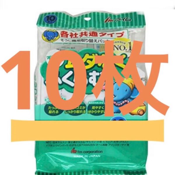 各社共通 クリーナー用 横型 紙パック 10枚 即購入OK