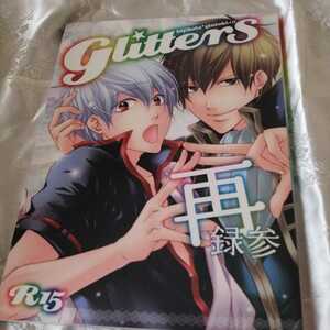 銀魂　同人誌　再録　土方×銀時　土銀　沖田×神楽　山崎　BL　【再録参】澤乃井フミ