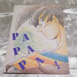  Dragon Ball Z literary coterie magazine [PAPAPA]. empty . side .... empty marks lie.. .