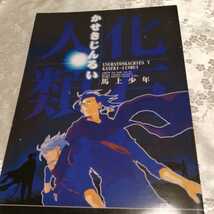 NARUTO　同人誌　コミケ　BL　カカシ×イルカ【かせきじんるい】馬上少年　ウスラトンカチーズ　華門_画像1