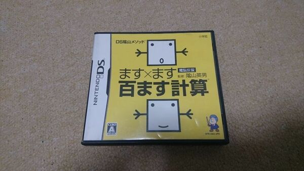 DS ます×ます 百ます計算　中古