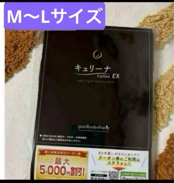 キュリーナex M〜L 骨盤ショーツ