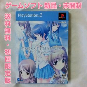 【匿名配送】PS2 クロスチャンネル 初回限定版 キッド 恋愛シミュレーション【送料無料】