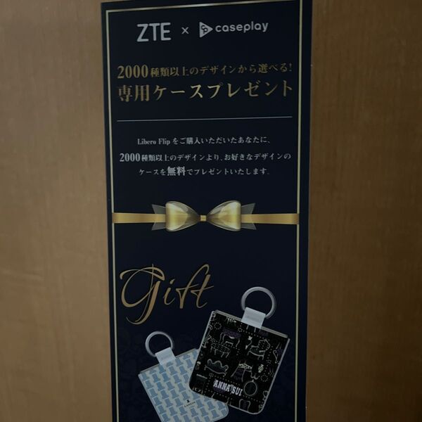 Libero Flip 専用ケース クーポン