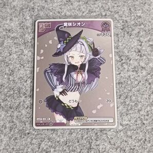 【新品未使用】ホロカ 紫咲シオン PR