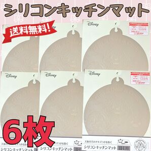 シリコンキッチンマットミッキー ディズニー 送料無料 新品未使用