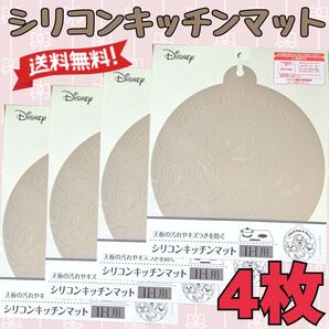 シリコンキッチンマットミッキー ディズニー 送料無料 新品未使用