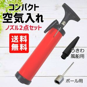 空気入れ ハンディーポンプ 携帯ポンプ 手動空気入れ新品未使用 送料無料