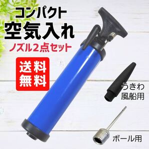 空気入れ ハンディーポンプ 携帯ポンプ 手動空気入れ新品未使用 送料無料