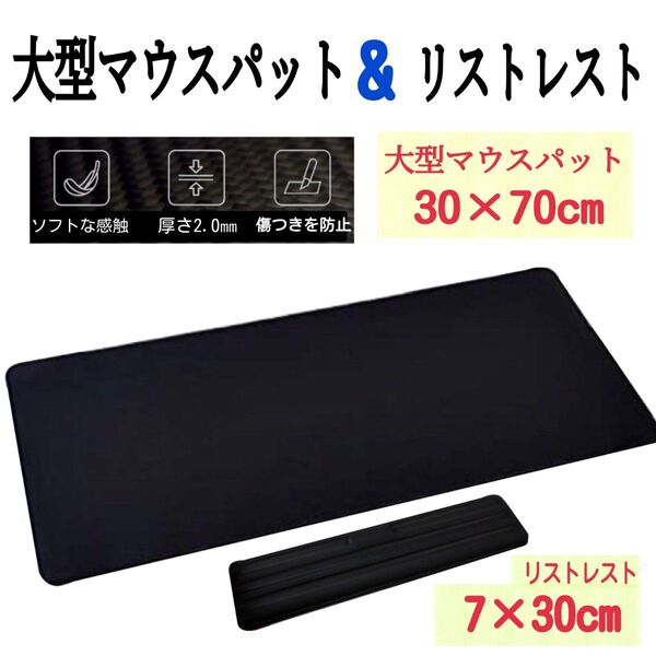 ゲーミングマウスパットデスクマット リストレストセット 新品未使用 送料無料
