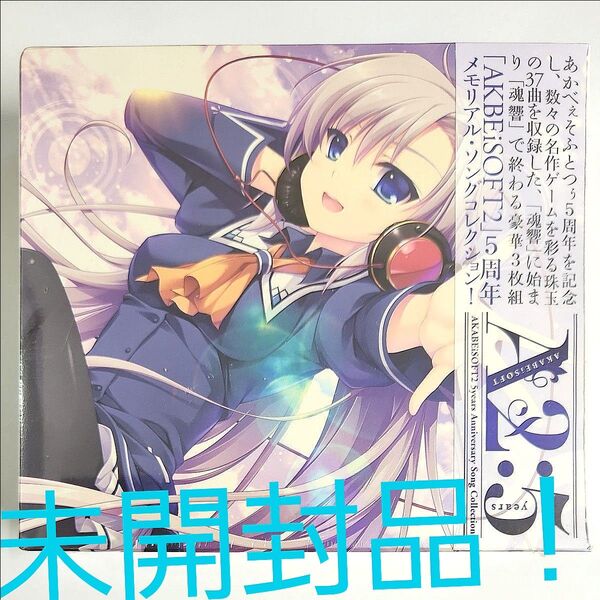 23 あかべぇそふとつぅ 2 CD 5周年 メモリアル・ソングコレクション AKABEiSOFT2 Song Collection