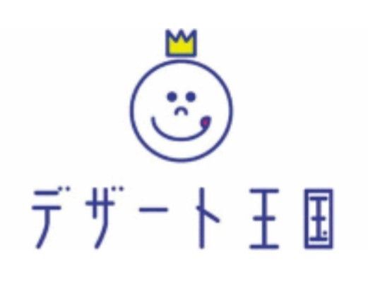【デザート王国】ハッピーチケット × 4枚