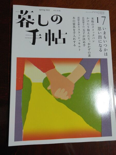 暮しの手帖 暮しの手帳 春