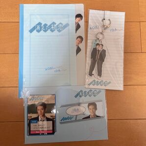 消えた初恋グッズ 3点