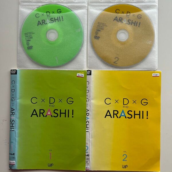 C×D×Gの嵐 全2巻 (嵐:相葉雅紀/大野悟/櫻井翔/二ノ宮和也/松本潤) DVD