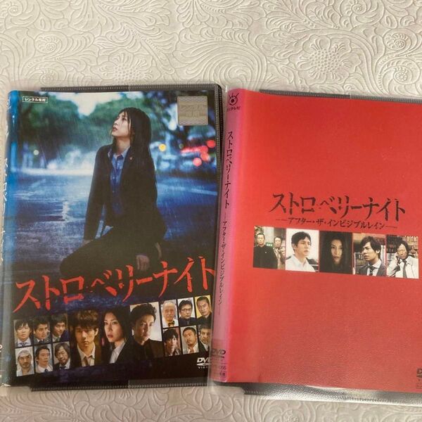 ストロベリーナイト劇場版+アフター・ザ・インビジブルレイン 全2巻 DVD