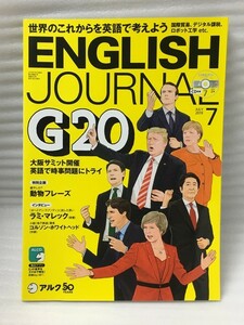 CD付 ENGLISH JOURNAL Ｇ20　(イングリッシュジャーナル) 2019年7月号