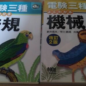 電験三種よくわかる機械 (なるほどナットク!) テキスト 機械、法規