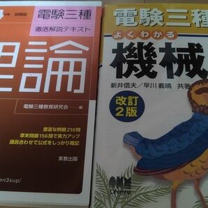 電験三種よくわかる機械 徹底解説テキスト理論
