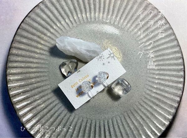 No.20【樹脂ノンホールピアス】天然石 クラック水晶 シンプル イヤリング 小粒 一粒 ハンドメイド 白 クリスタル