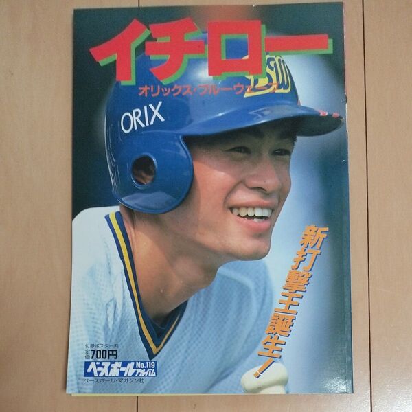イチロー ベースボールアルバム