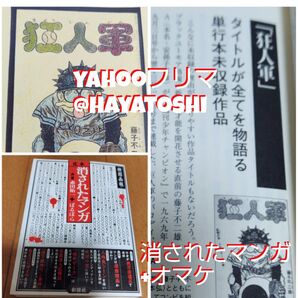 【ブラックフライデー価格12月1日迄】消されたマンガ彩図社+オマケ資料同人誌 狂人軍