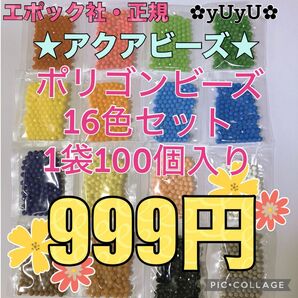 アクアビーズ☆ポリゴンビーズ