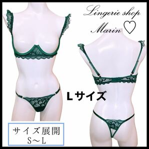 BS-96/肩のフリルが可愛い!オープンバスト&オープンクロッチのセクシーランジェリー/グリーン/Lサイズ