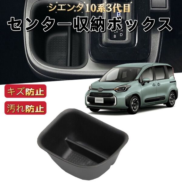 シエンタ 10系 3代目 車用 センター収納ボックストレイマット 滑り止め ラバーマット ダッシュボード