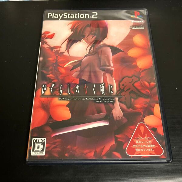 PS2 ひぐらしのなく頃に祭