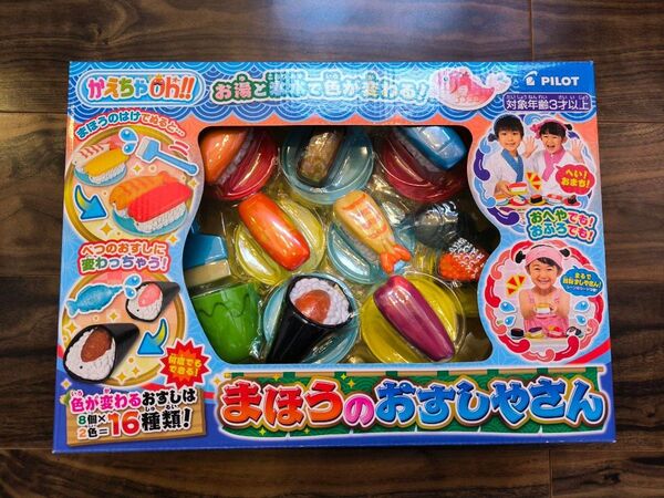 魔法のお寿司屋さん