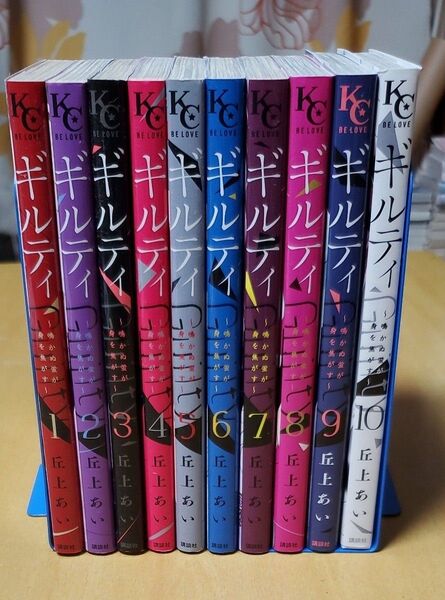 ギルティ 1~10巻