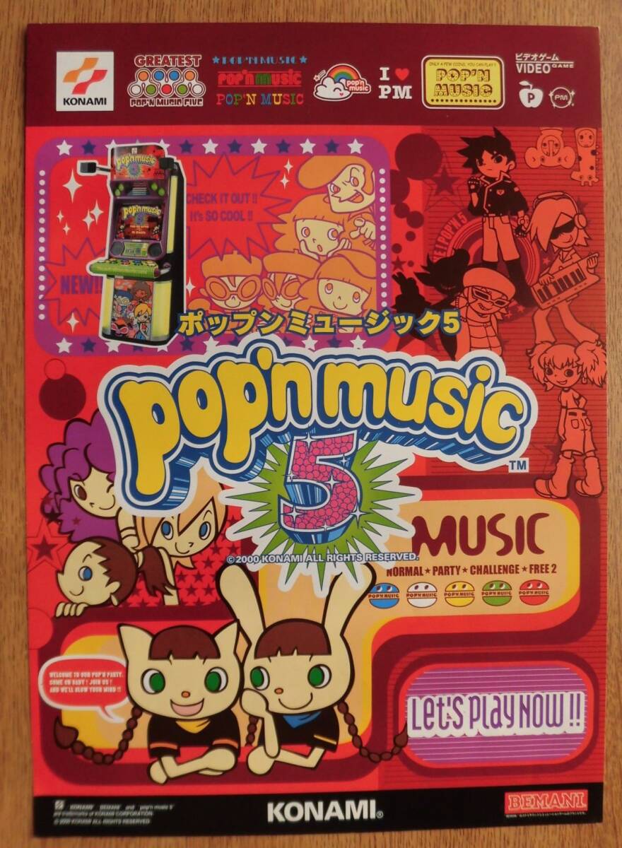 Yahoo!オークション -「pop'n music」(カタログ、取説 Yahoo!オークション -「pop'n music」(カタログ、取説